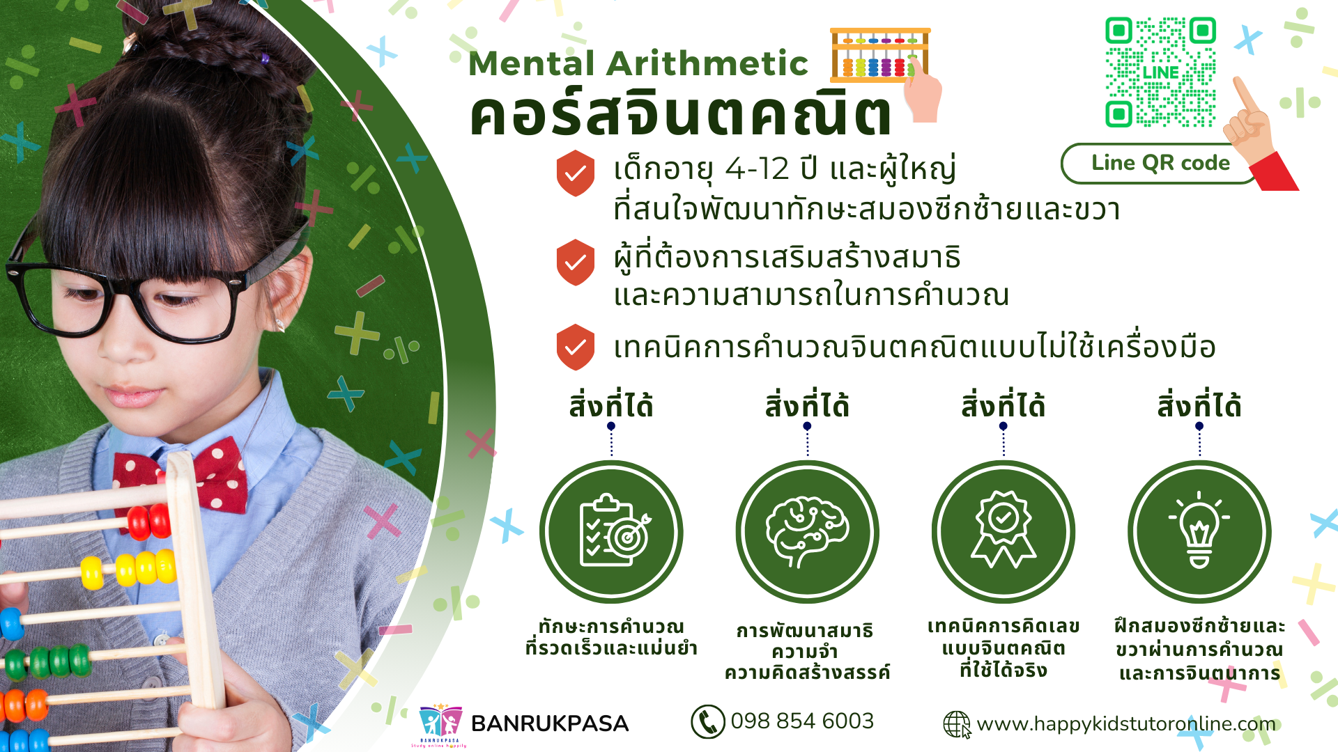 จินตคณิต