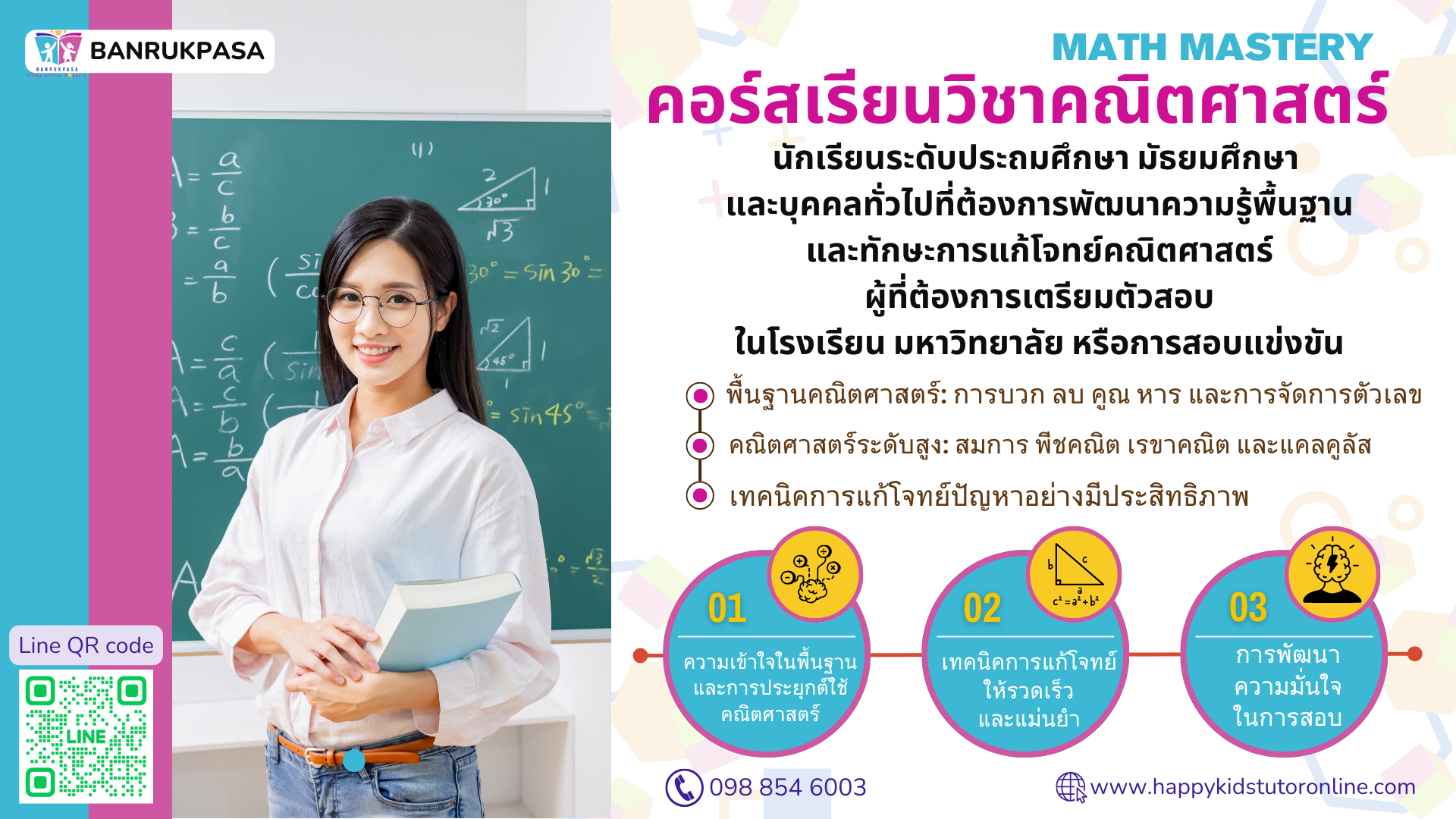 คณิตศาสตร์พื้นฐาน