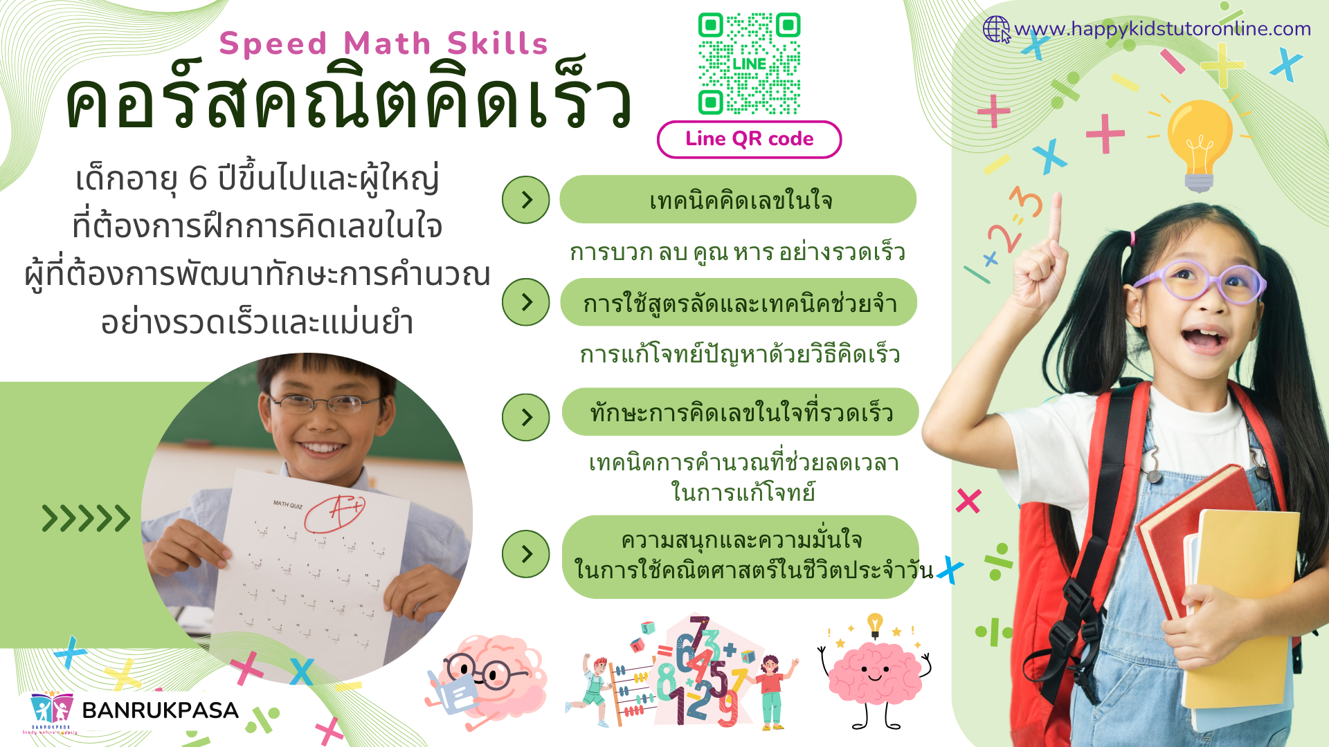คณิตคิดเร็ว
