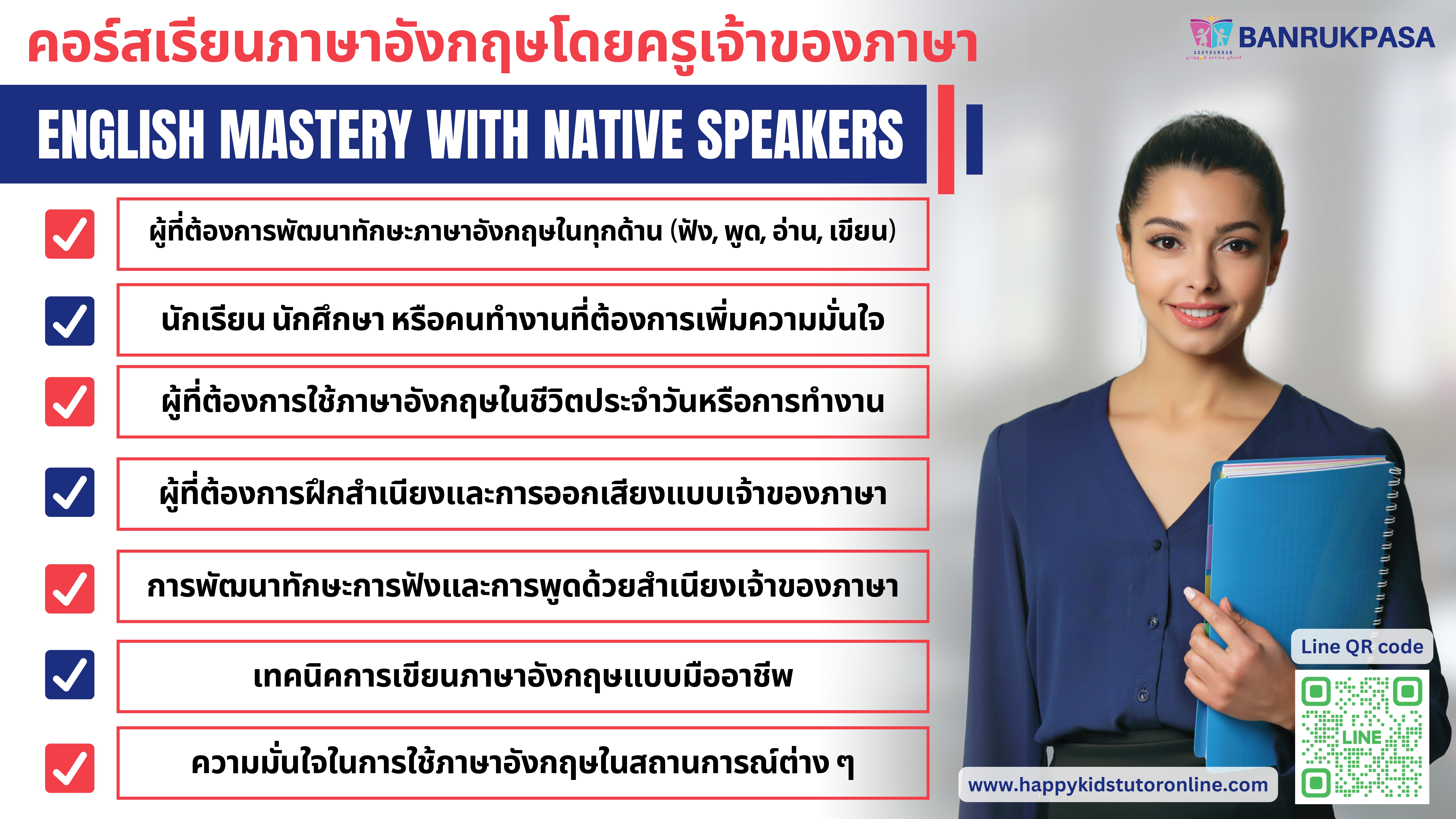English with Native speaker (เรียนภาษาอังกฤษกับเจ้าของภาษา)