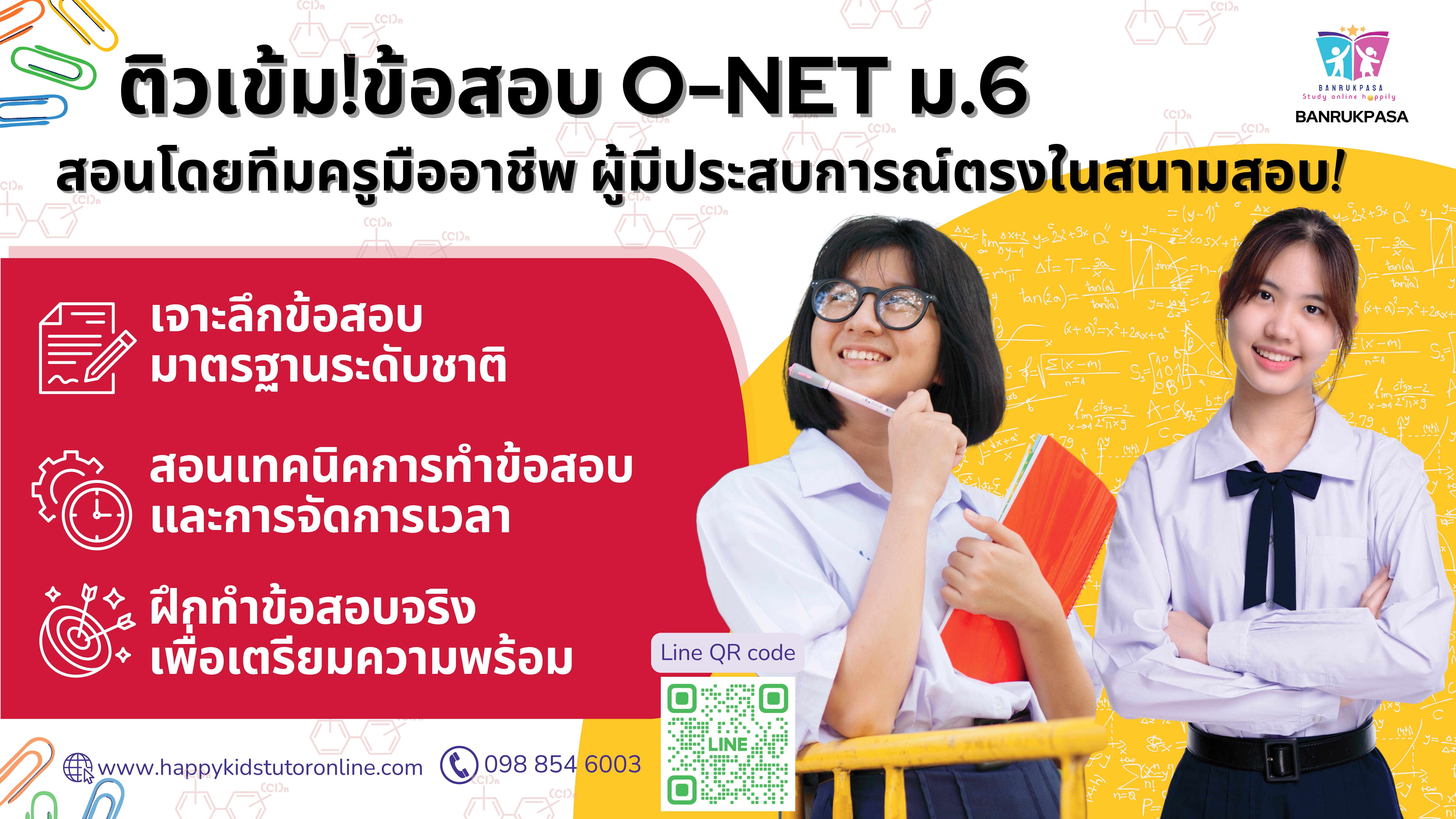 ติวข้อสอบ O-NET ป.3  ป.6  ม.3 
