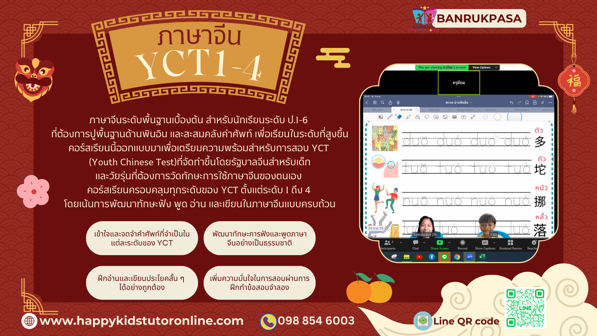 ภาษาจีน YCT1-4